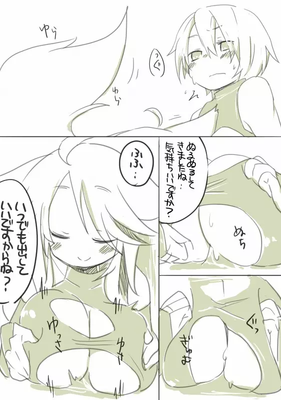 お仕事任せてください! - page80