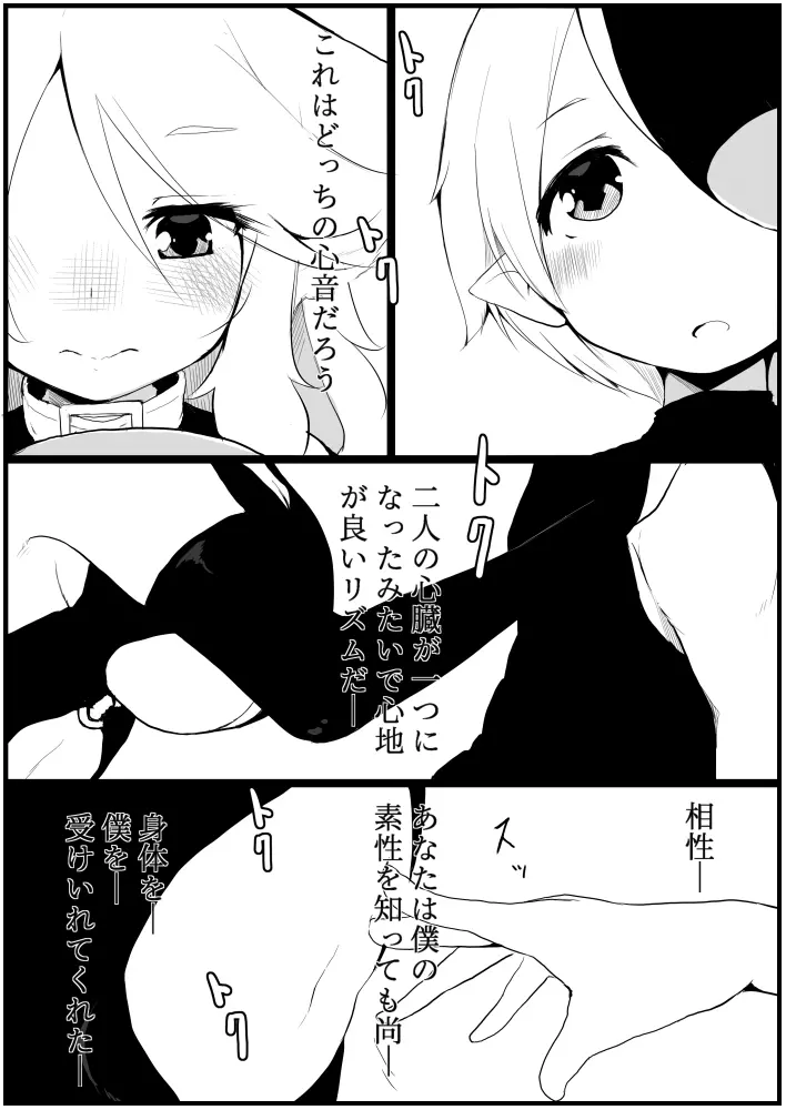 お仕事任せてください! - page91