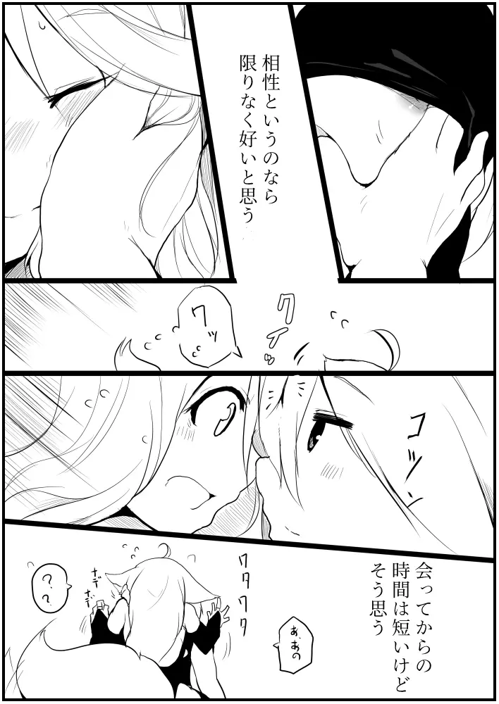 お仕事任せてください! - page92