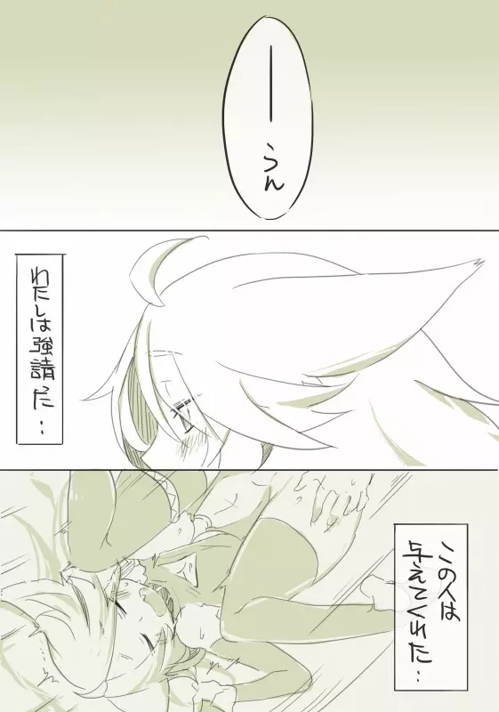 お仕事任せてください! - page97