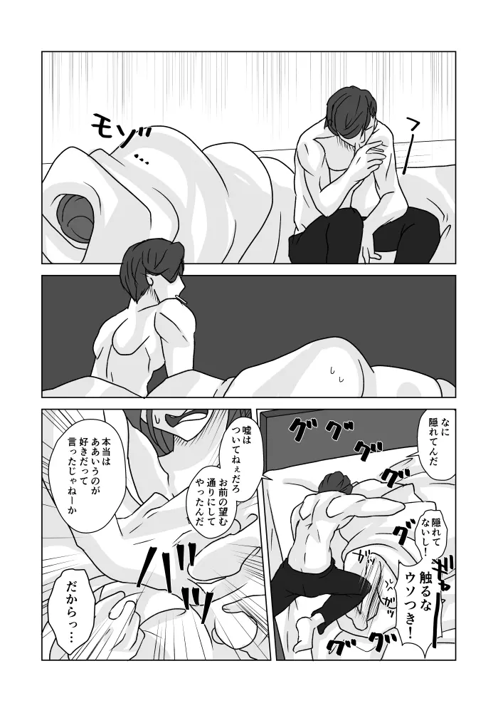 花粉症は滅びよ - page15