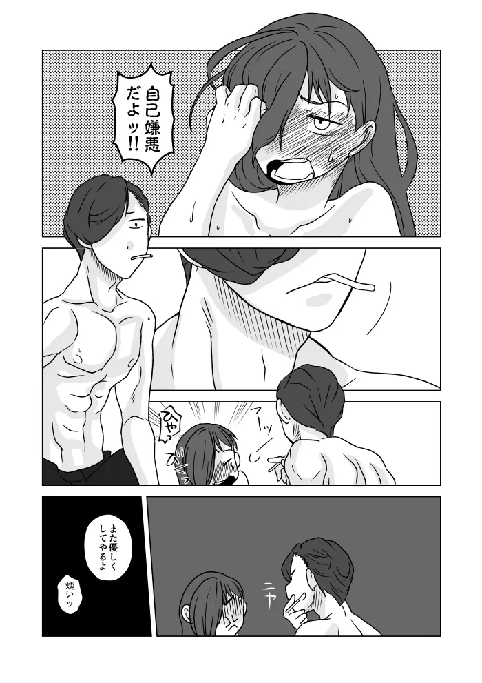 花粉症は滅びよ - page16