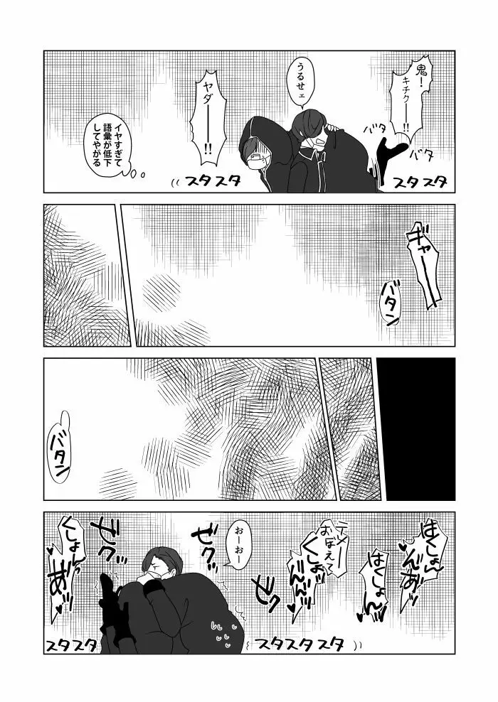 花粉症は滅びよ - page2