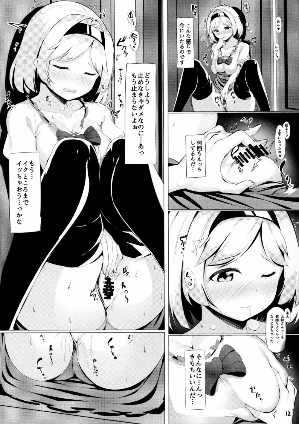 お姉さんにお世話させて♥続 - page12