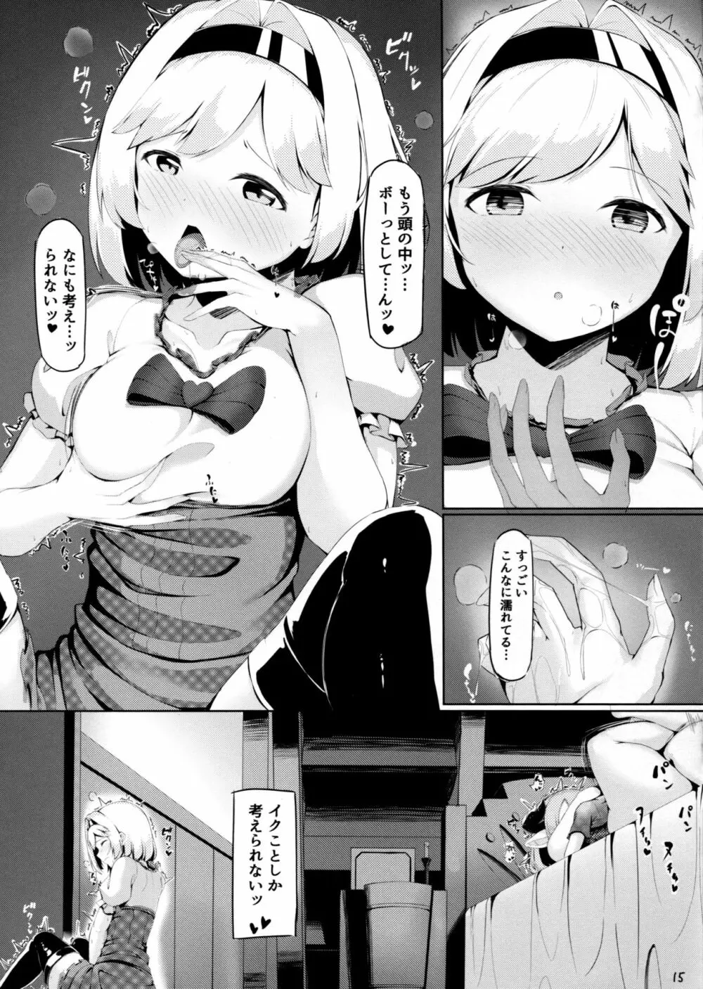 お姉さんにお世話させて♥続 - page15