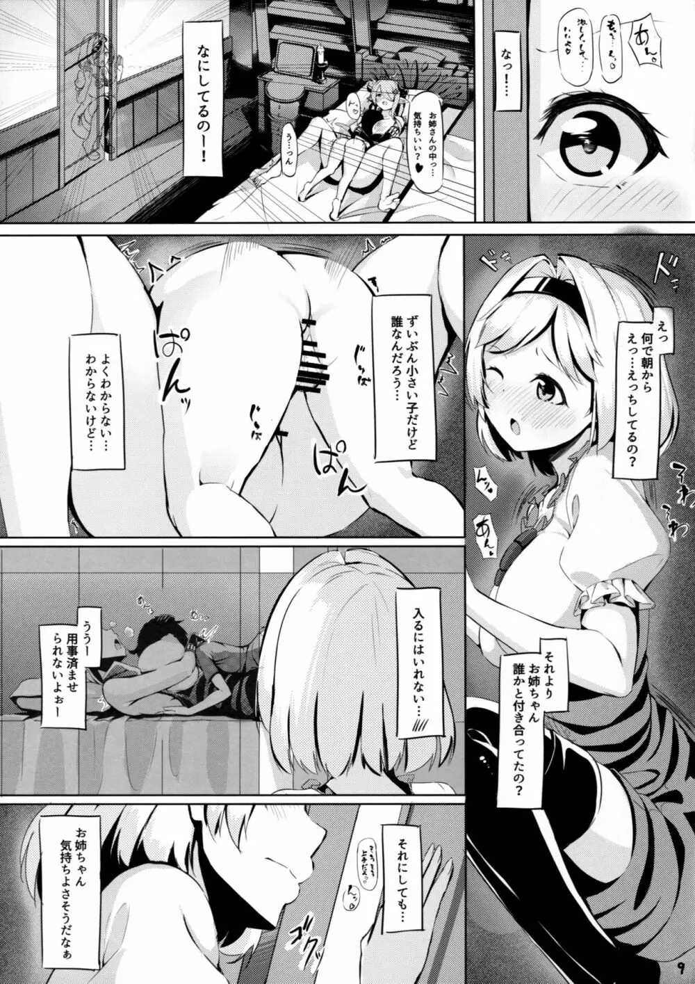 お姉さんにお世話させて♥続 - page9