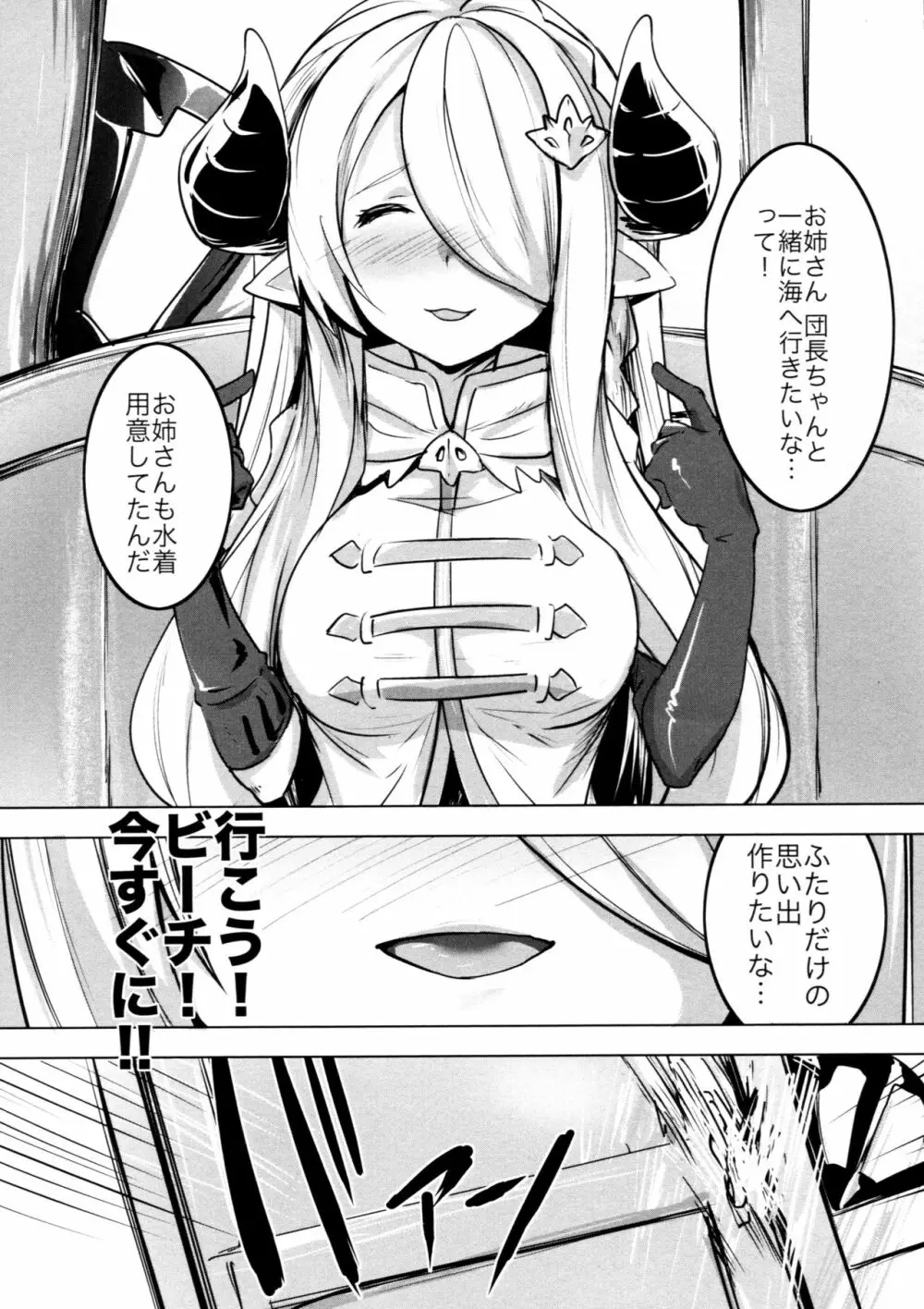 アネホーダイ ライト - page7