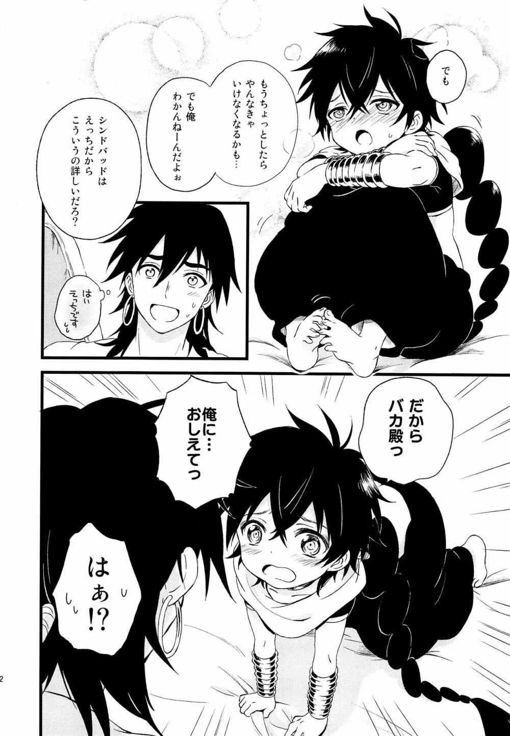 おやじどもにはナイショだぞっ - page11