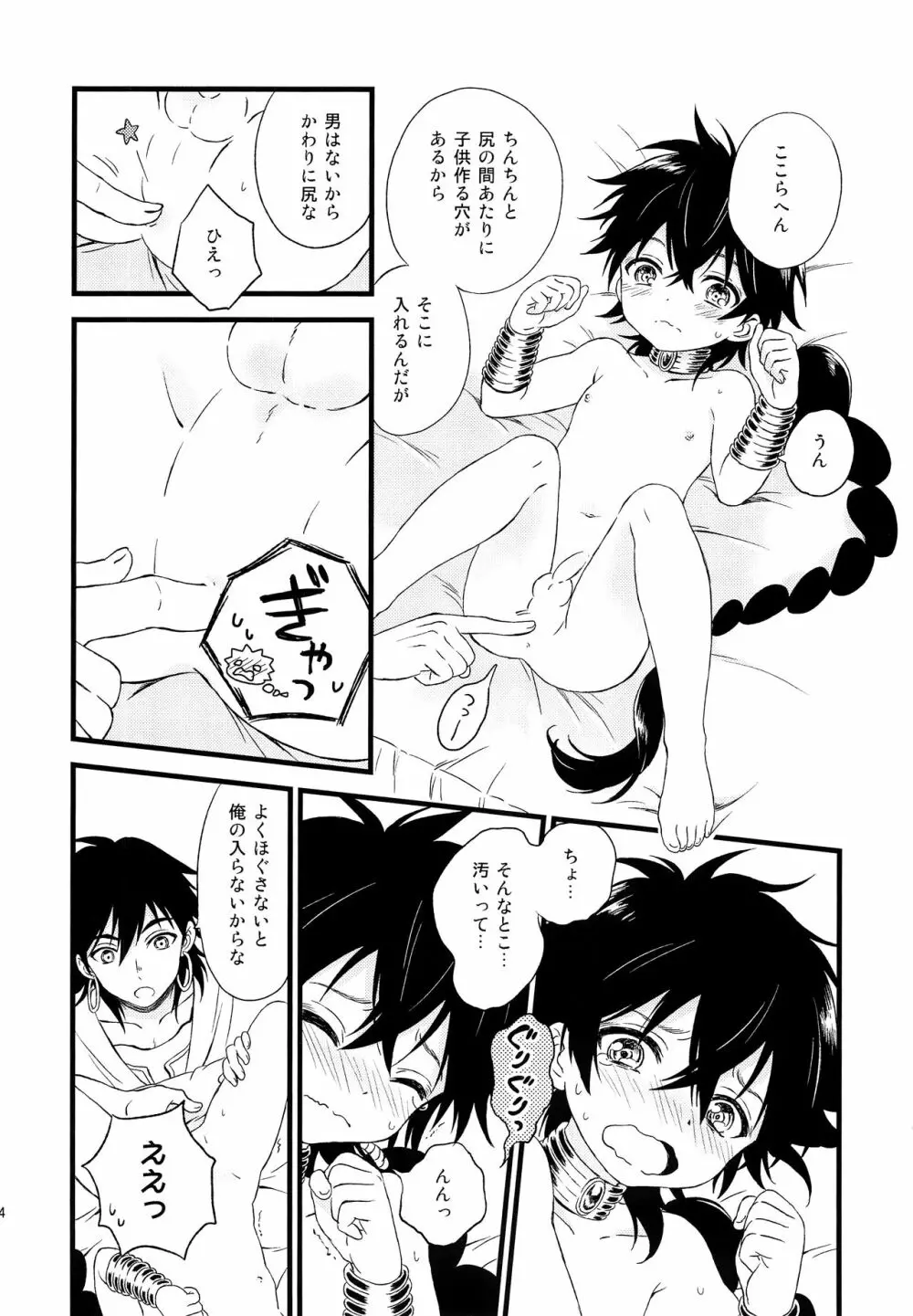 おやじどもにはナイショだぞっ - page23