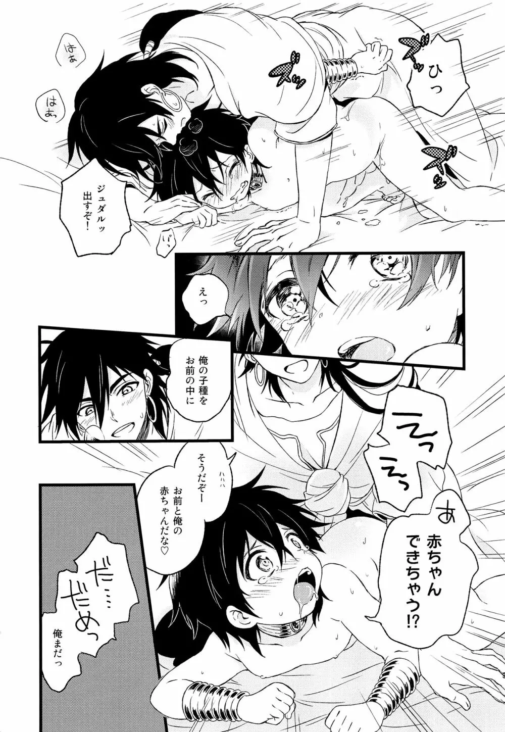 おやじどもにはナイショだぞっ - page30