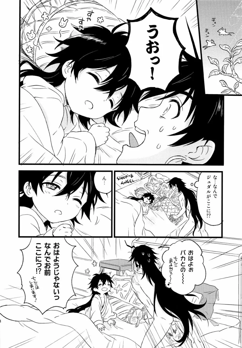 おやじどもにはナイショだぞっ - page33