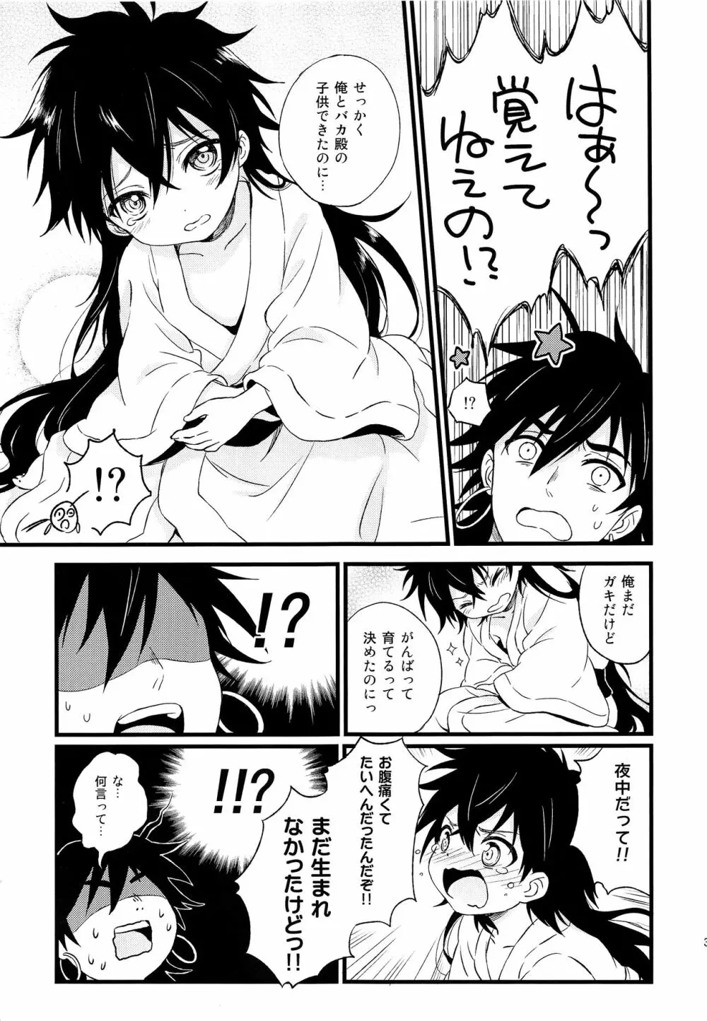 おやじどもにはナイショだぞっ - page34