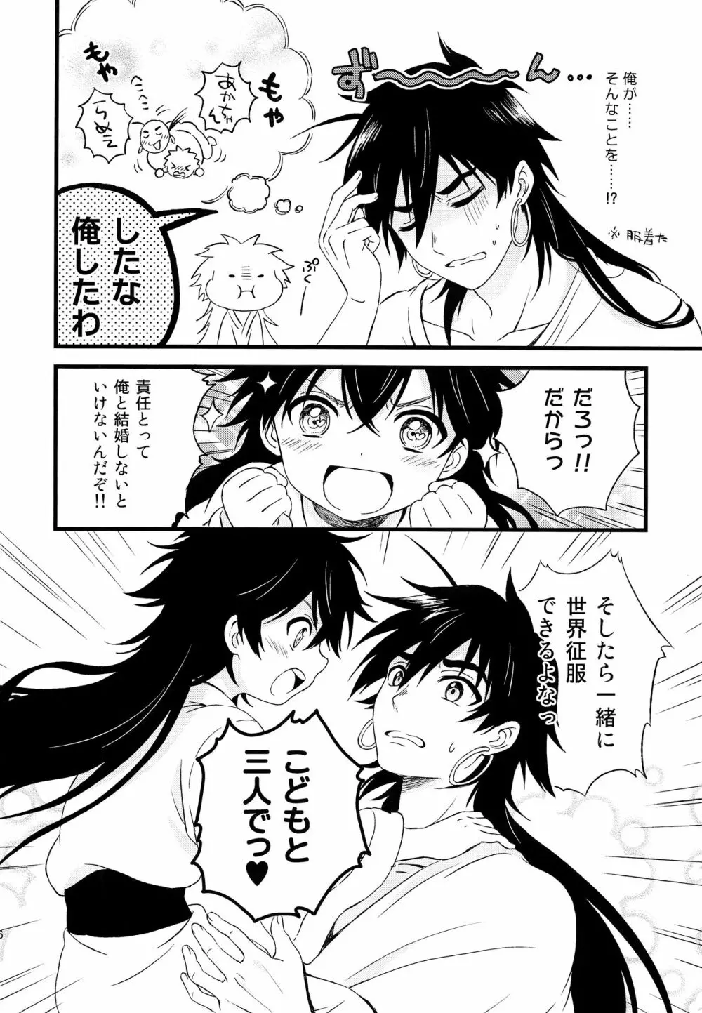 おやじどもにはナイショだぞっ - page35