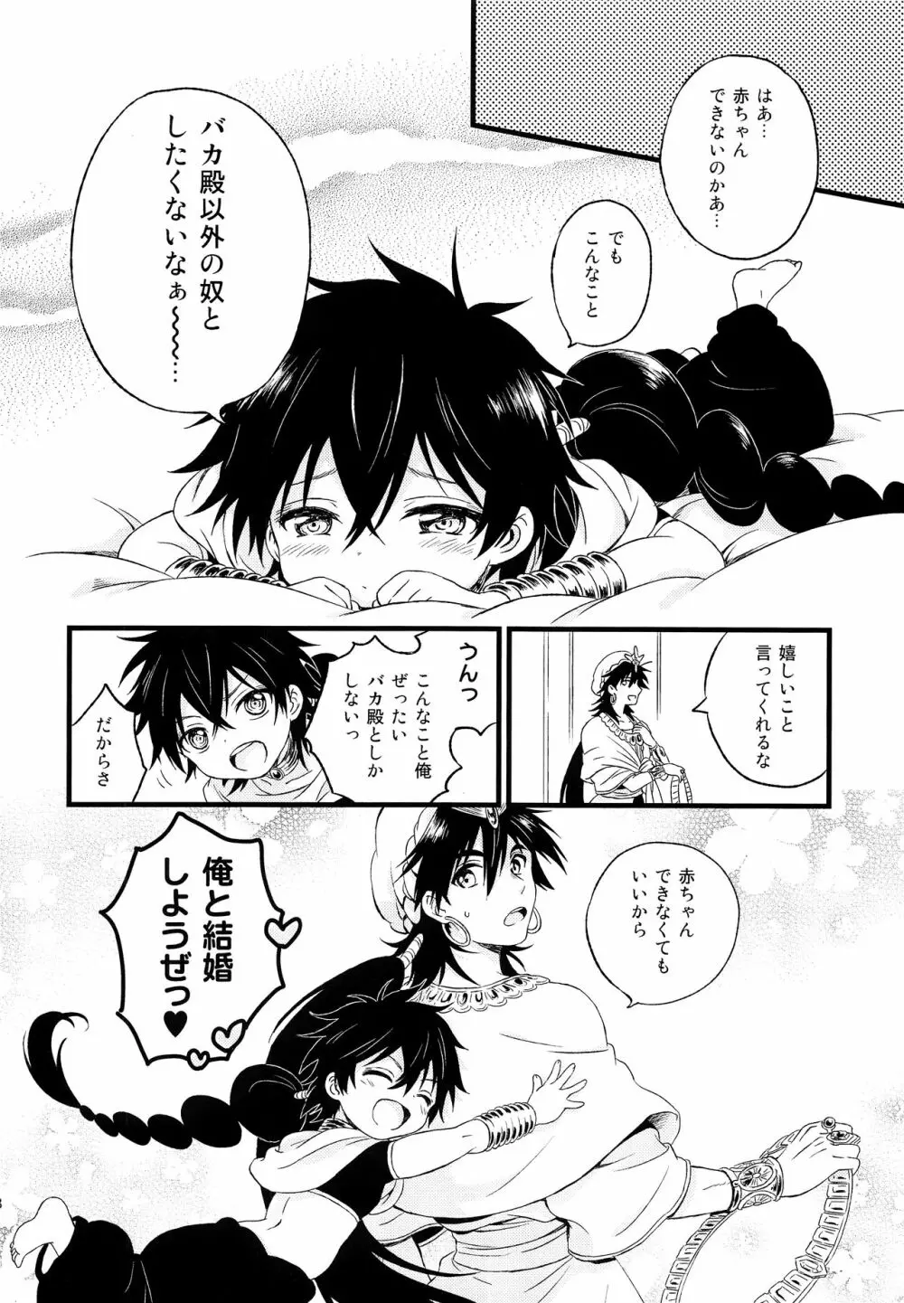 おやじどもにはナイショだぞっ - page37