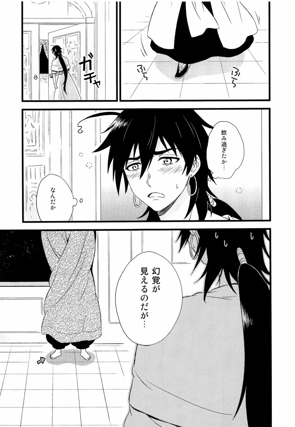 おやじどもにはナイショだぞっ - page4