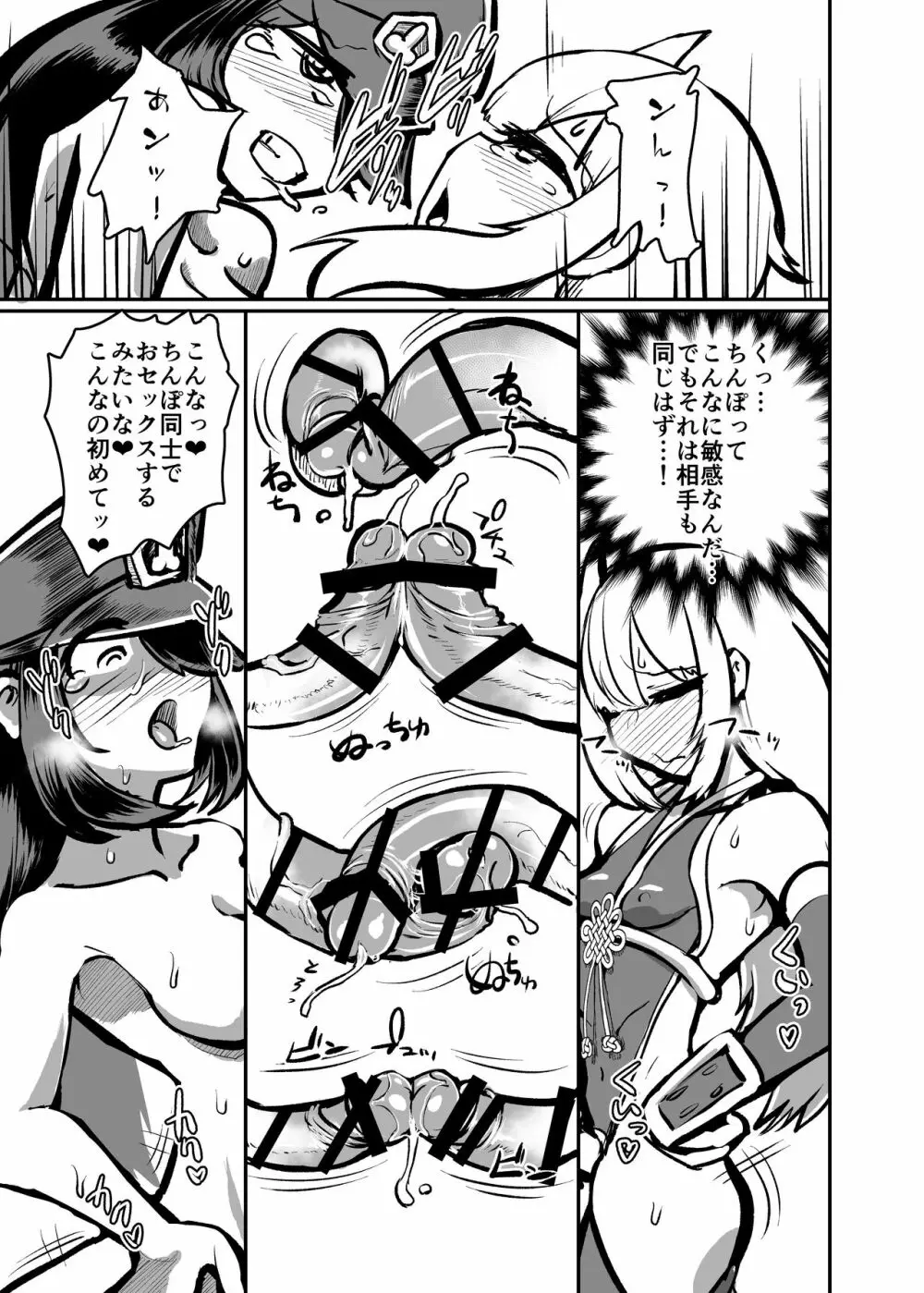 ふたなり闘鬼プリタマ★オウガ —ブリュル・クリームヒルデの侵蝕— - page10