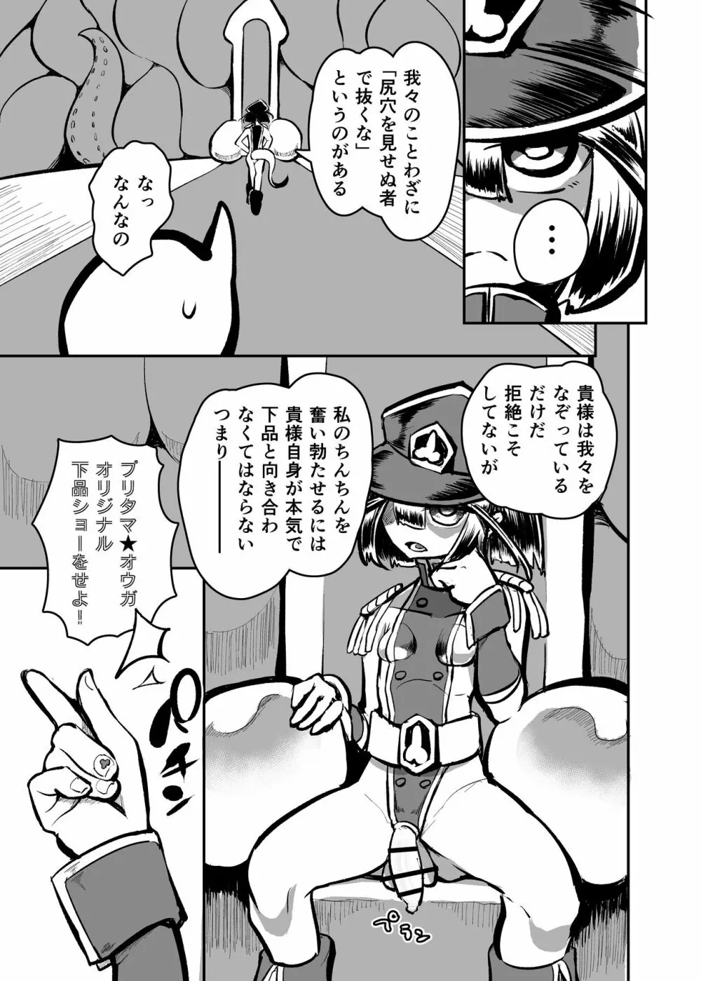 ふたなり闘鬼プリタマ★オウガ —ブリュル・クリームヒルデの侵蝕— - page16