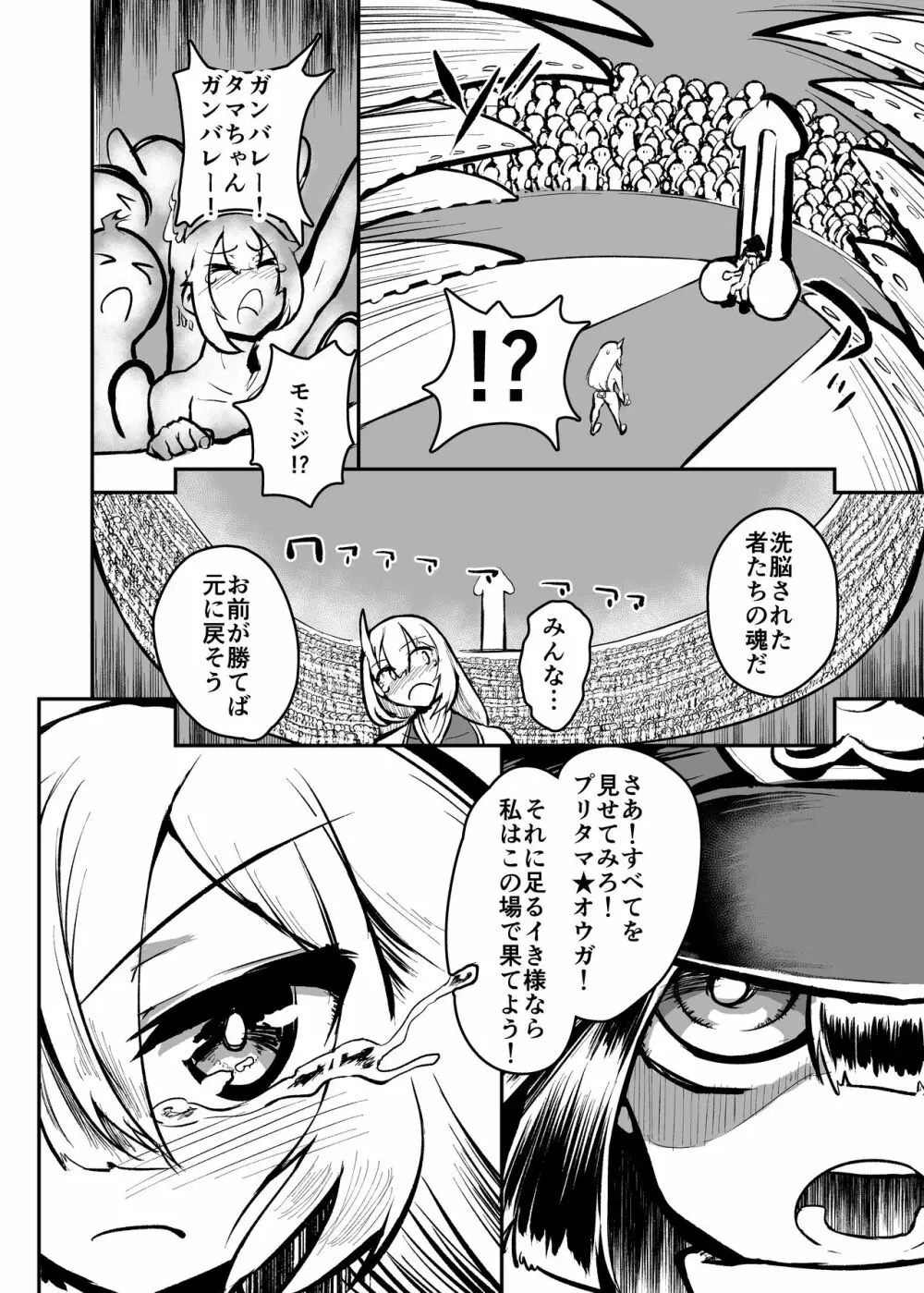 ふたなり闘鬼プリタマ★オウガ —ブリュル・クリームヒルデの侵蝕— - page17