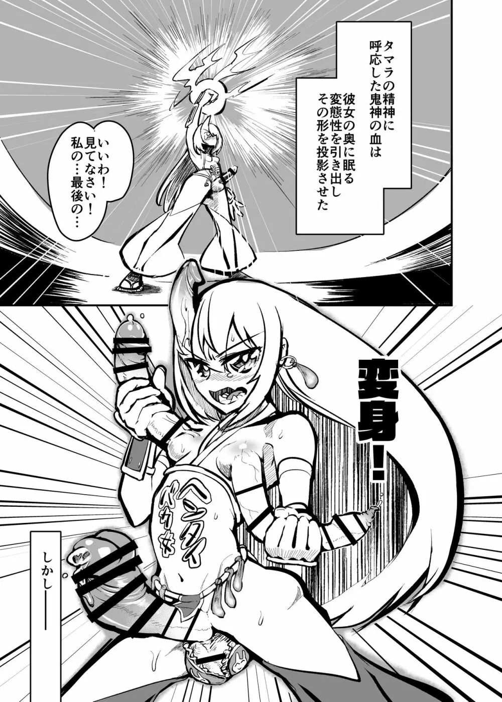 ふたなり闘鬼プリタマ★オウガ —ブリュル・クリームヒルデの侵蝕— - page18