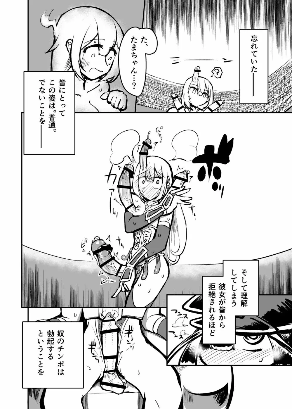 ふたなり闘鬼プリタマ★オウガ —ブリュル・クリームヒルデの侵蝕— - page19