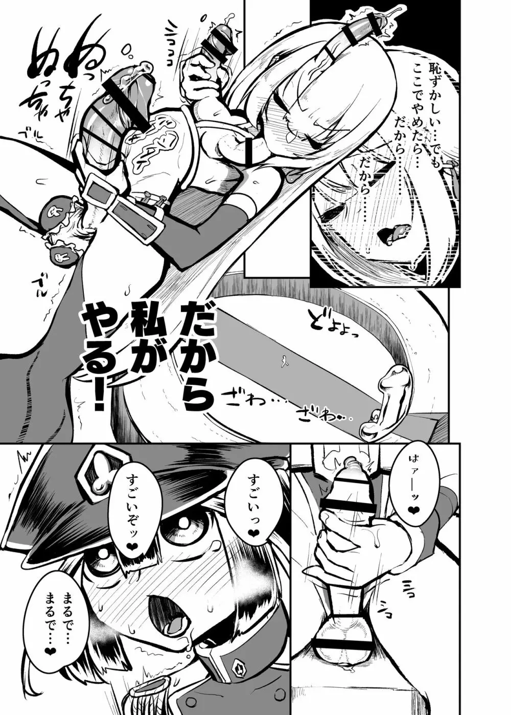 ふたなり闘鬼プリタマ★オウガ —ブリュル・クリームヒルデの侵蝕— - page20