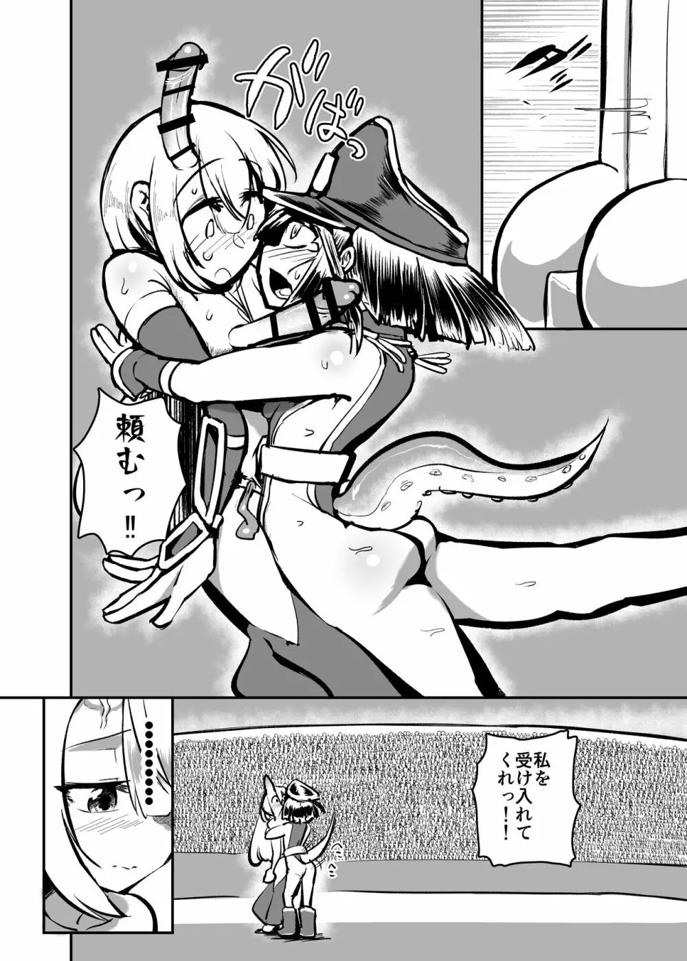 ふたなり闘鬼プリタマ★オウガ —ブリュル・クリームヒルデの侵蝕— - page23