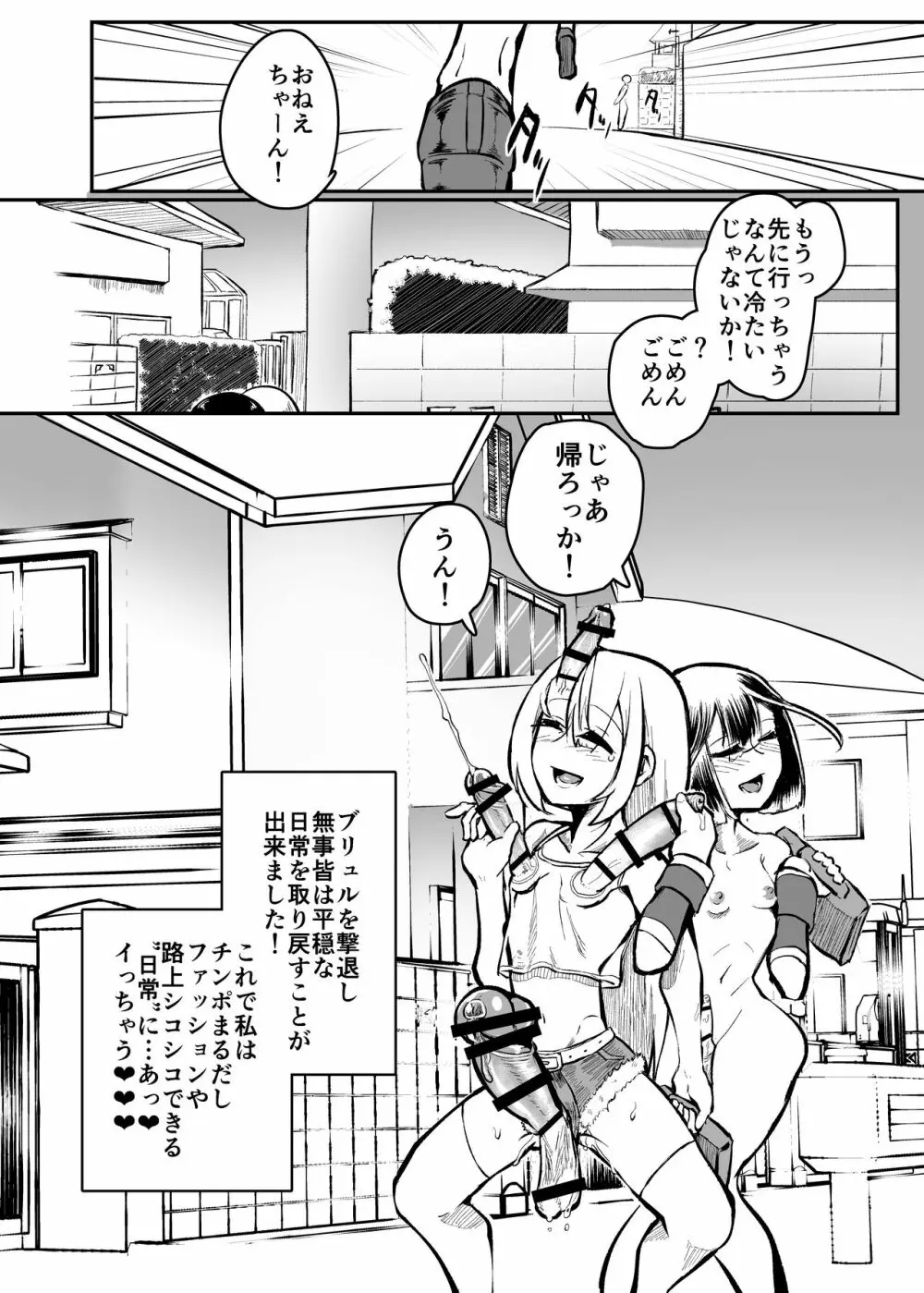 ふたなり闘鬼プリタマ★オウガ —ブリュル・クリームヒルデの侵蝕— - page27