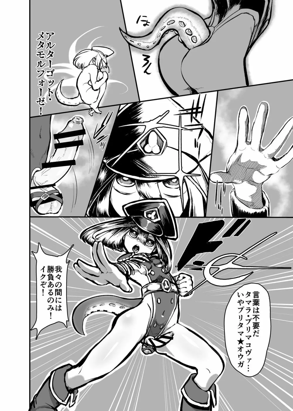 ふたなり闘鬼プリタマ★オウガ —ブリュル・クリームヒルデの侵蝕— - page3