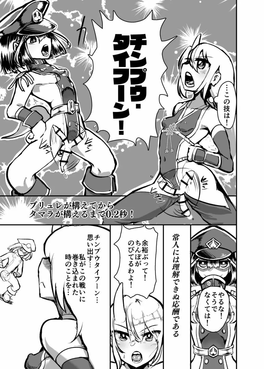 ふたなり闘鬼プリタマ★オウガ —ブリュル・クリームヒルデの侵蝕— - page4