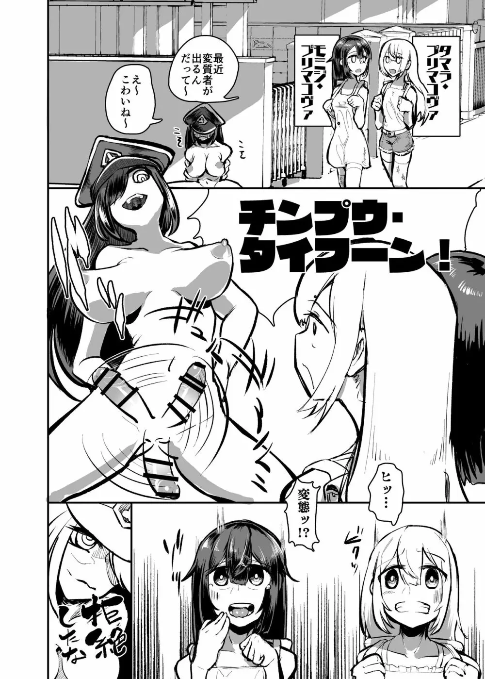 ふたなり闘鬼プリタマ★オウガ —ブリュル・クリームヒルデの侵蝕— - page5