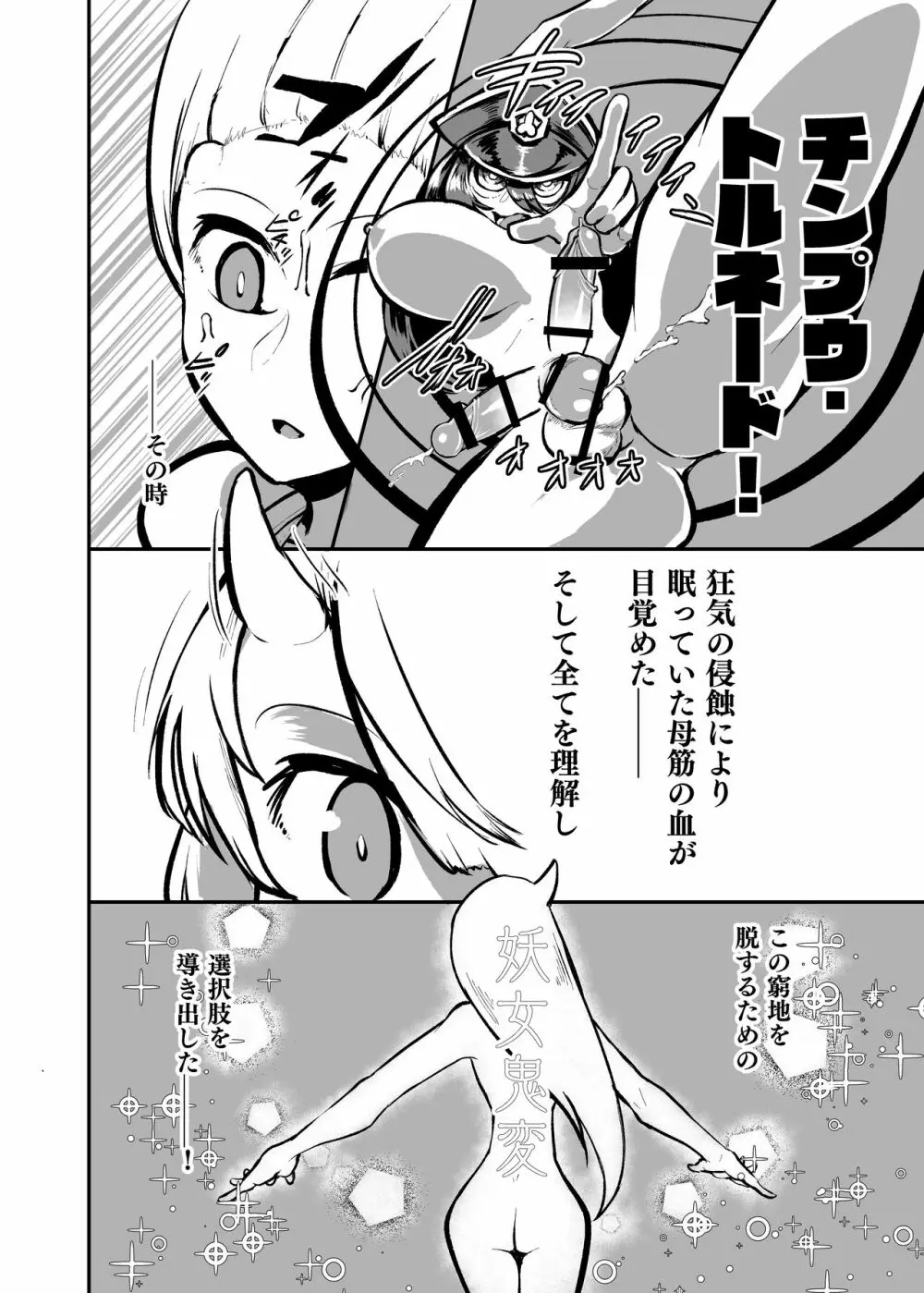 ふたなり闘鬼プリタマ★オウガ —ブリュル・クリームヒルデの侵蝕— - page7