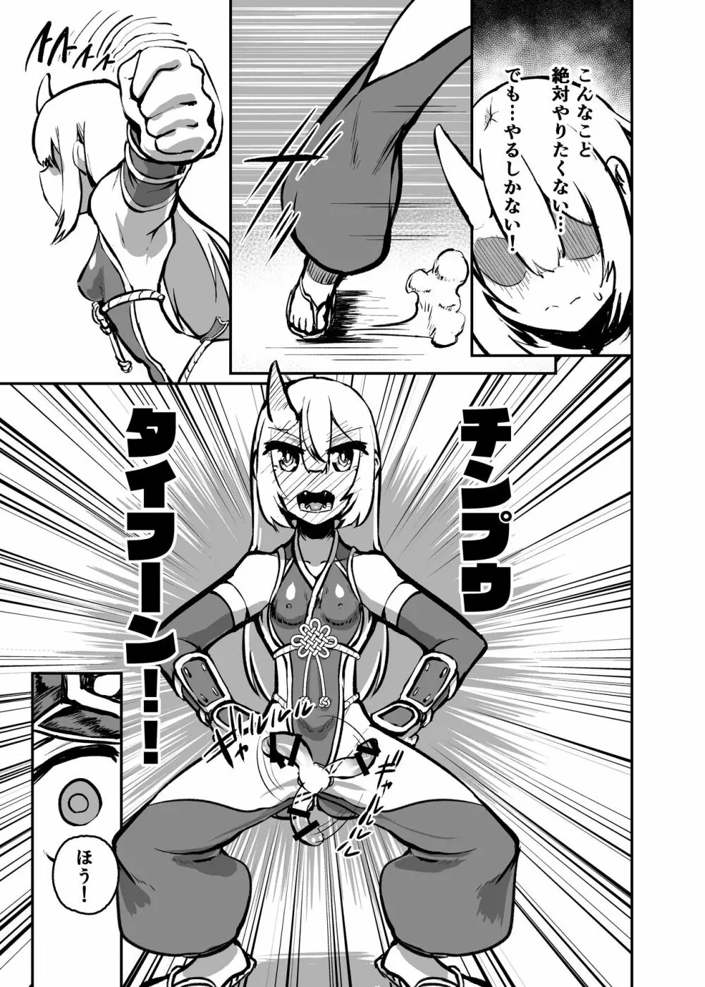 ふたなり闘鬼プリタマ★オウガ —ブリュル・クリームヒルデの侵蝕— - page8