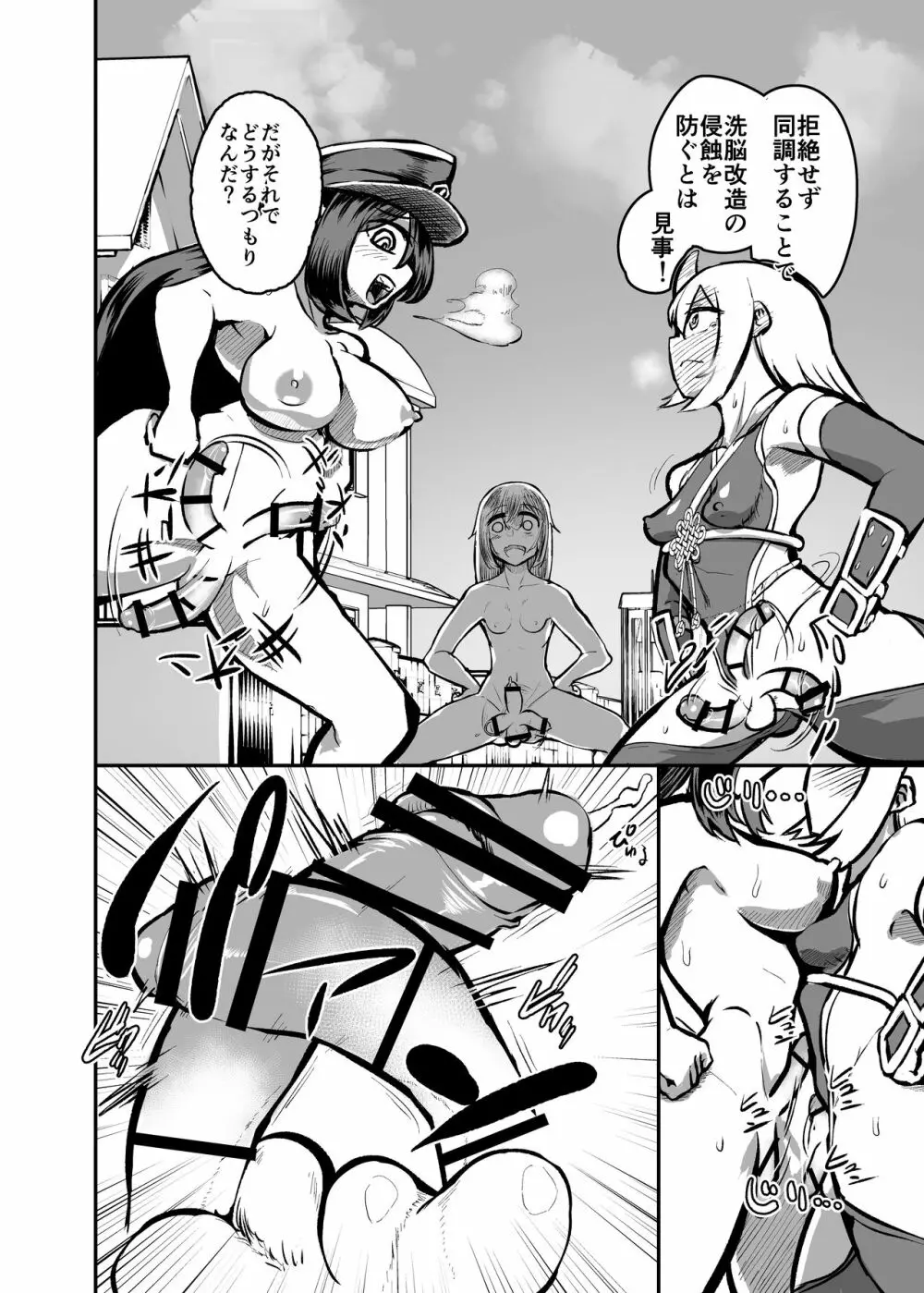 ふたなり闘鬼プリタマ★オウガ —ブリュル・クリームヒルデの侵蝕— - page9