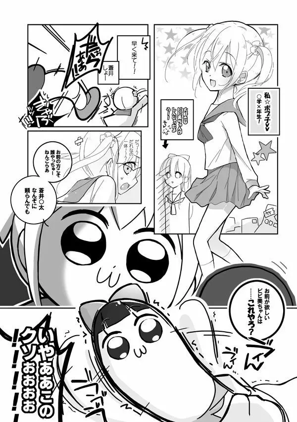 ドブシピュピュッピュ - page1