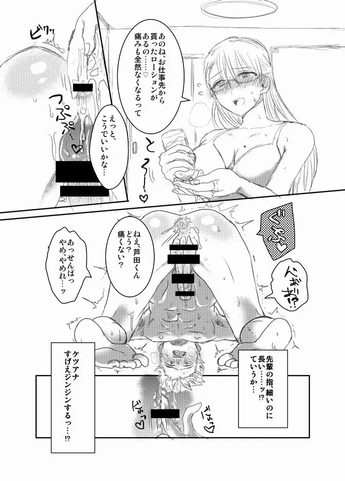 ふたなり先輩×ラグビー部後輩くん - page11