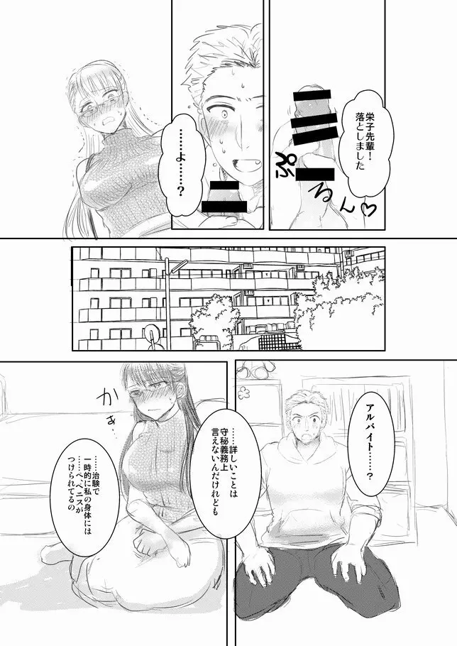 ふたなり先輩×ラグビー部後輩くん - page3