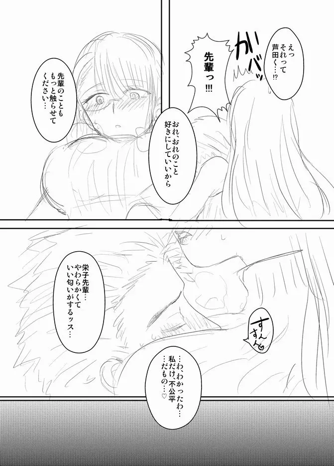 ふたなり先輩×ラグビー部後輩くん - page9