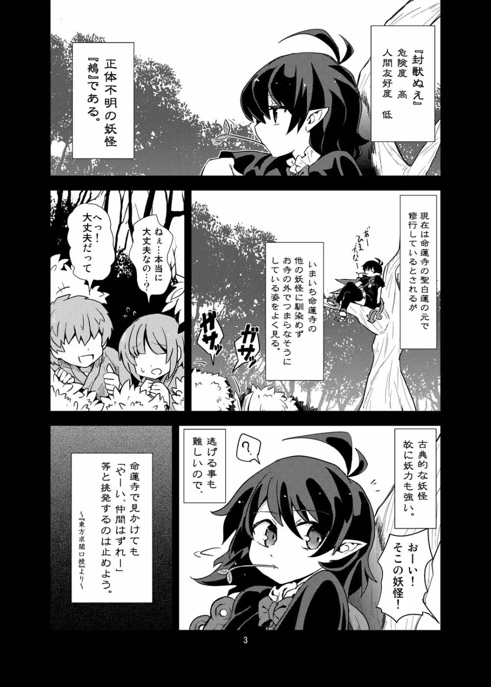 おまえはここで逆レだがな！ - page2