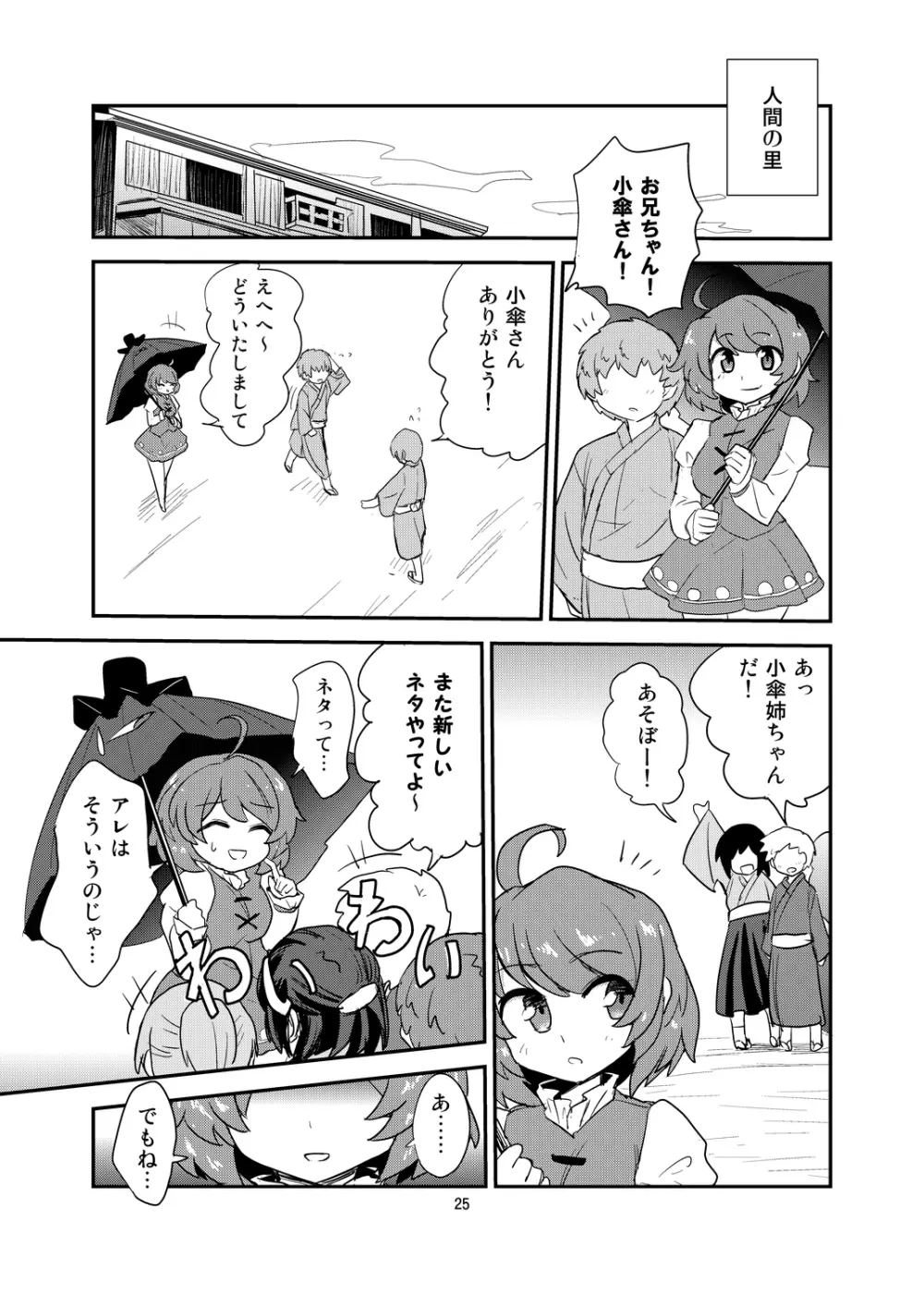 おまえはここで逆レだがな！ - page24