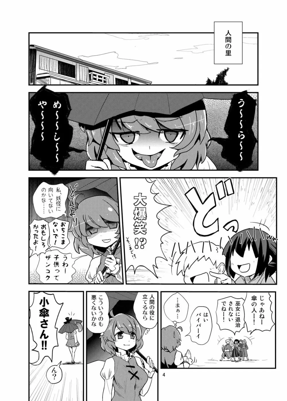 おまえはここで逆レだがな！ - page3