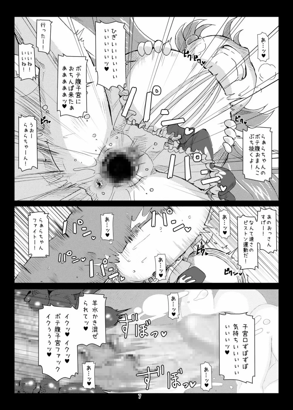 ボテパラ - page7