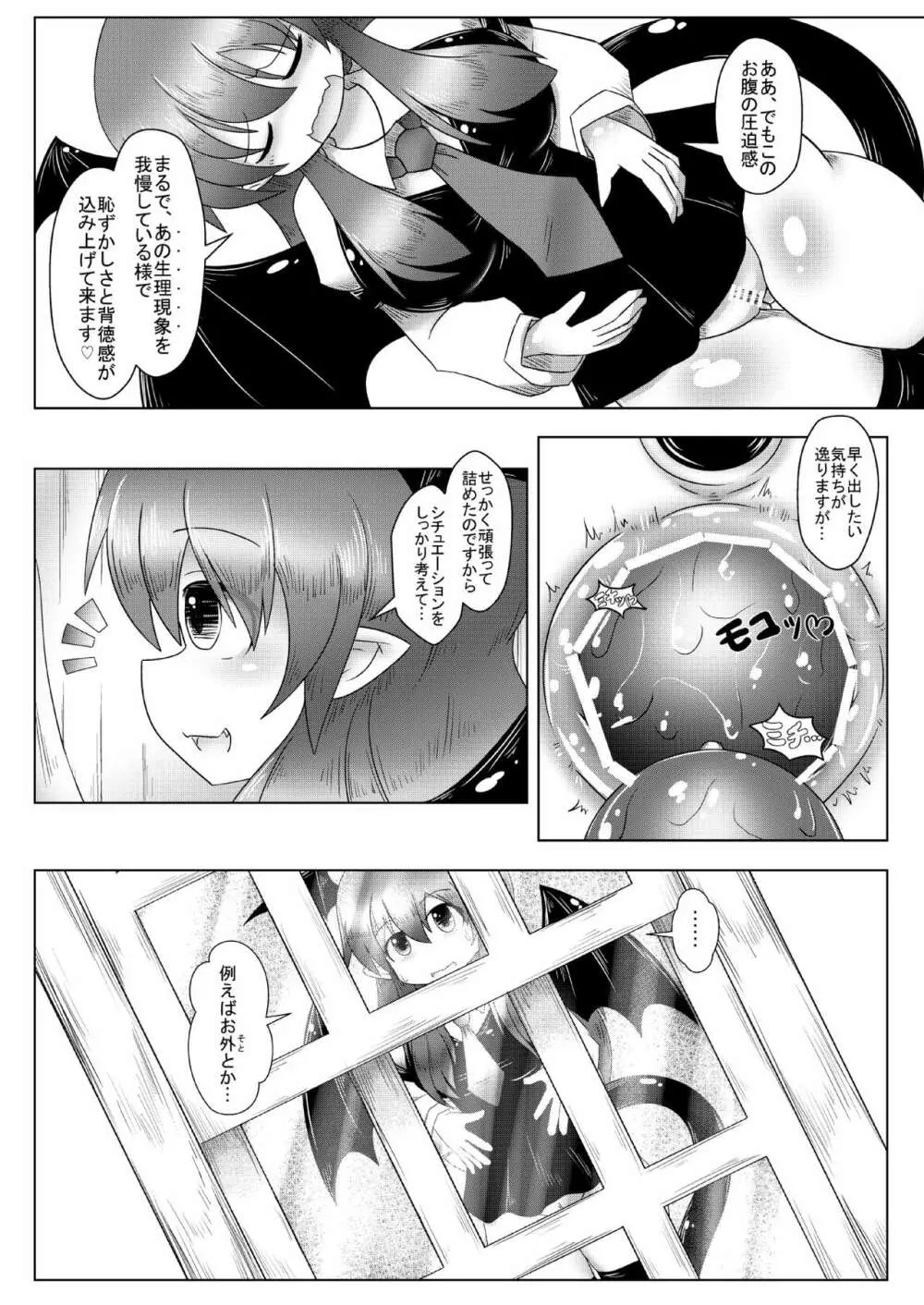 巨きな穴の小悪魔さん - page11