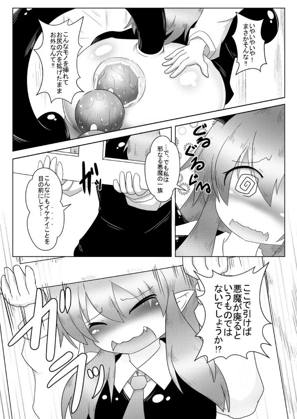 巨きな穴の小悪魔さん - page12