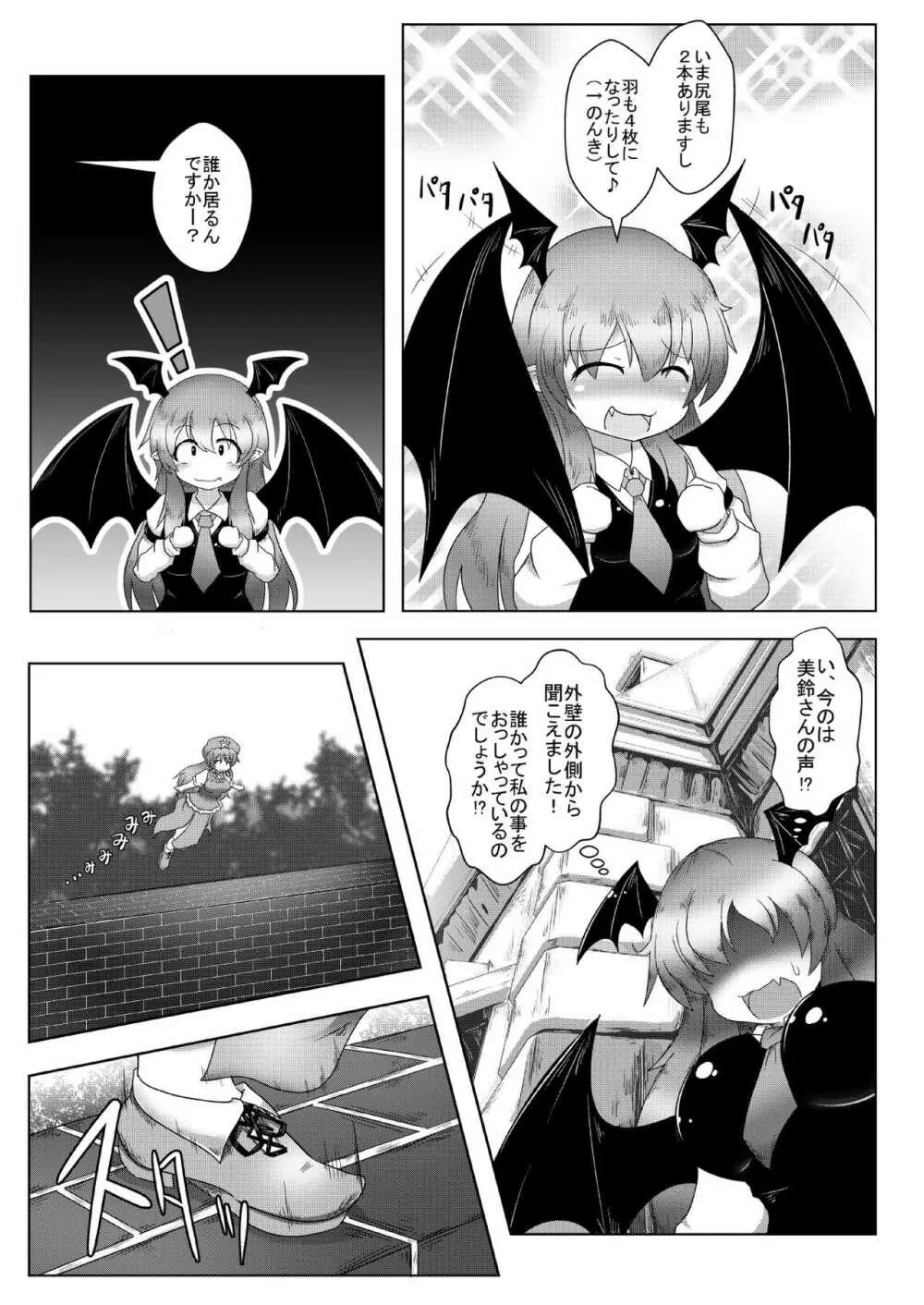 巨きな穴の小悪魔さん - page14