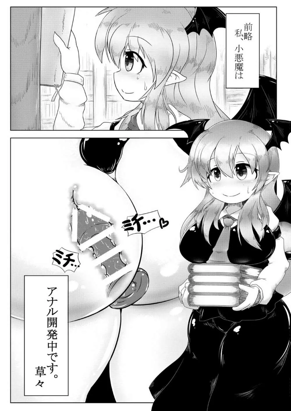 巨きな穴の小悪魔さん - page3