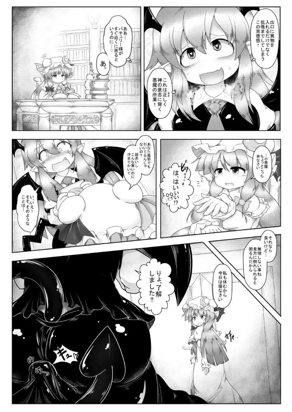 巨きな穴の小悪魔さん - page4