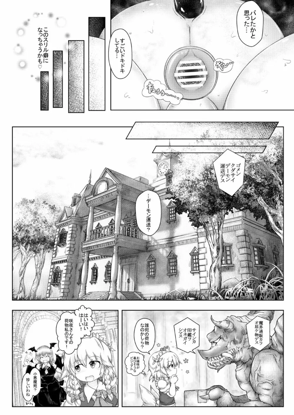 巨きな穴の小悪魔さん - page5