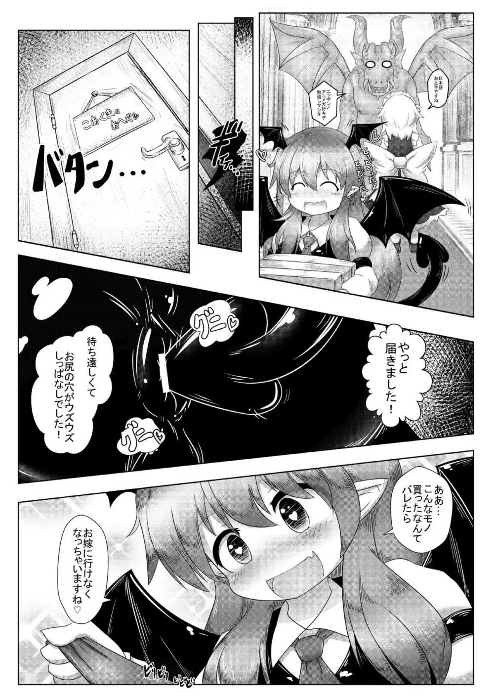 巨きな穴の小悪魔さん - page6