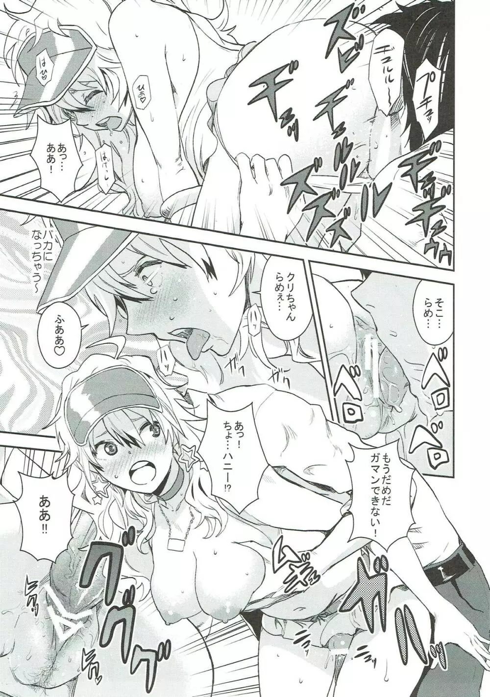 ミキパコ! - page14