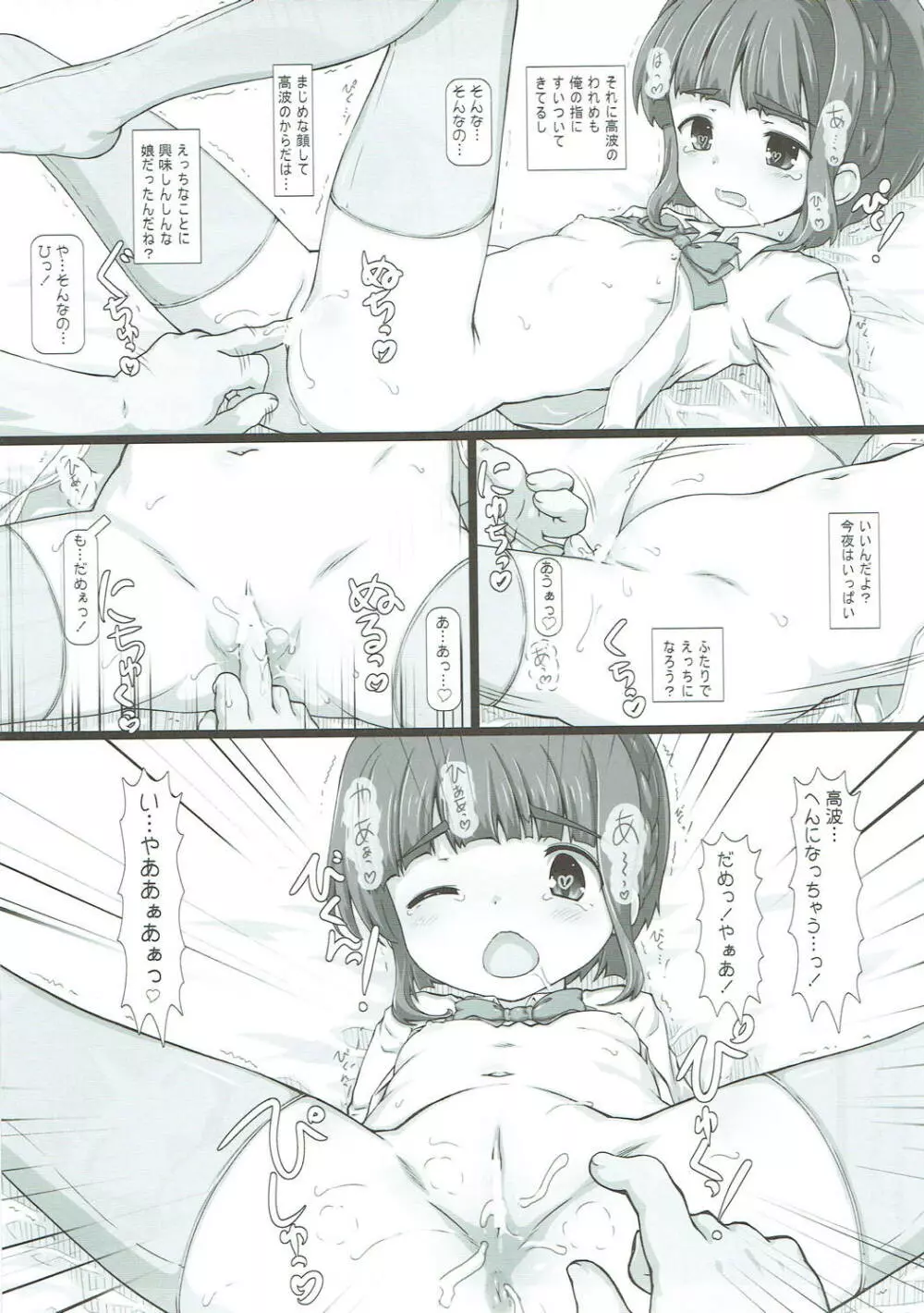 高波とはじめての夜戦 - page6